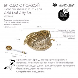 Блюдо с ложкой набор подарочный Gold Leaf SET2013